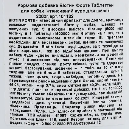 Вітаміни Canina Biotin Forte Tabletten для собак, інтенсивний курс для шерсті, 2000 г (600 табл): додаткове фото 3