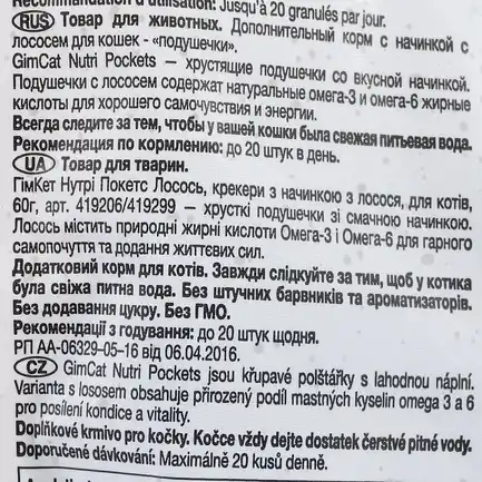 Ласощі GimCat для котів ГімКет Нутрі Покетс Лосось крекери з начинкою з омега 3 і 6, 60г: додаткове фото 3