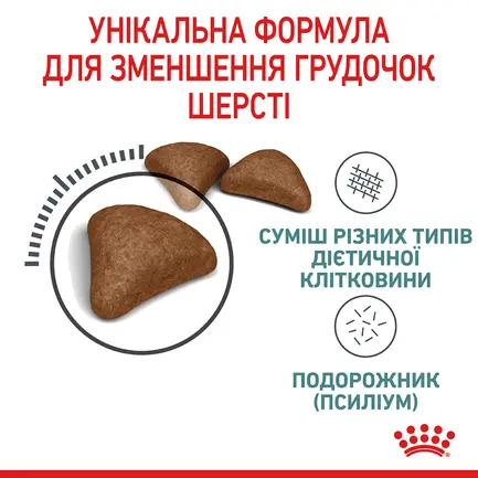 Сухий корм Royal Canin HAIRBALL CARE для котів всіх порід 0,4 кг: додаткове фото 5
