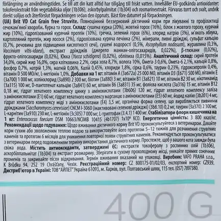 Сухий корм Brit GF VetDiet Cat Struvite для котів, при сечокам'яній хворобі, з куркою та горохом, 400 г: додаткове фото 7