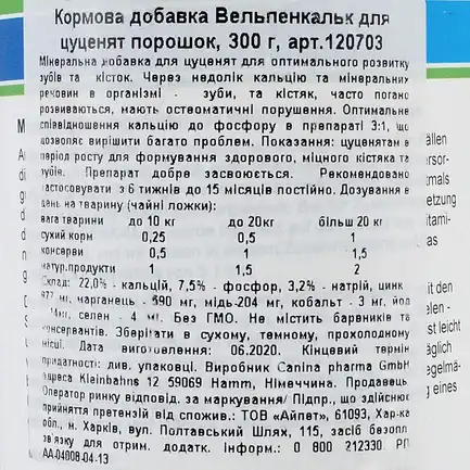 Вітаміни Canina Welpenkalk Pulver для цуценят, порошок, 300 г: додаткове фото 3