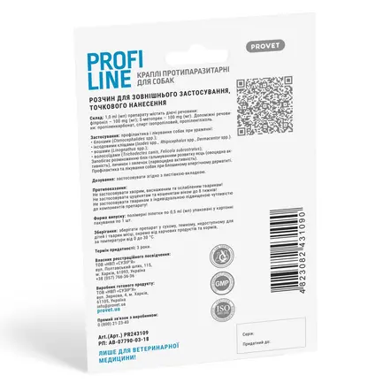 Краплі Provet Profiline для собак до 4 кг, 1 піпетка 0,5 мл (інсектоакарицид): додаткове фото 2