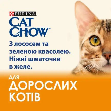 Вологий корм CAT CHOW Adult для дорослих котів шматочки в желе з лососем та зеленою квасолею 85 г: додаткове фото 4