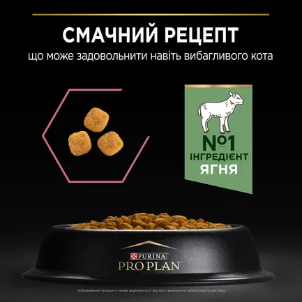 Сухий корм PRO PLAN Adult 1+ Delicate Digestion для дорослих котів з чутливим травленням та вибагливих до їжі з ягням 1,5 кг: додаткове фото 7