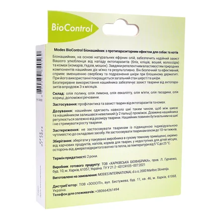 Біо контроль (BioControl) біонашийник з протипаразитарним ефектом для собак та котів 35 см, MODES: додаткове фото 3