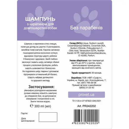 Шампунь ProVET "Профілайн" для довгошерстих собак, з кератином, 300 мл: додаткове фото 2