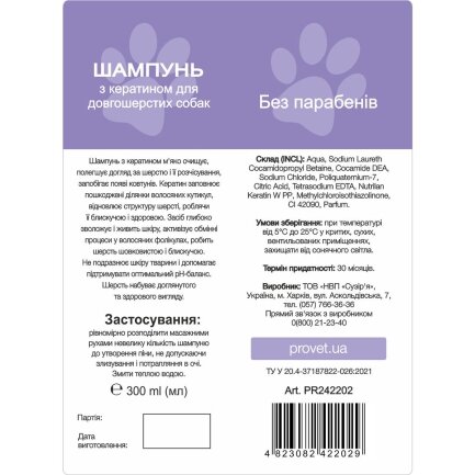 Шампунь ProVET &quot;Профілайн&quot; для довгошерстих собак, з кератином, 300 мл — Фото 1
