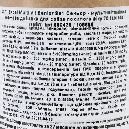 Вітаміни 8in1 Excel «Multi Vitamin Senior» для літніх собак, 70 шт (мультивітамін) — Фото 1