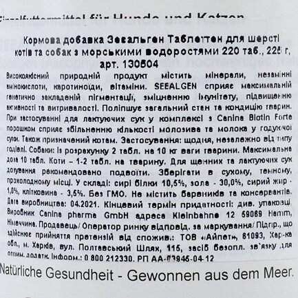 Вітаміни Canina Seealgen для собак та котів, для шерсті з морськими водоростями, 225 г (220 табл) — Фото 2