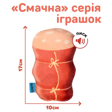 Іграшка для Собак Barksi Ковбаса 17 х 10 см: додаткове фото 2