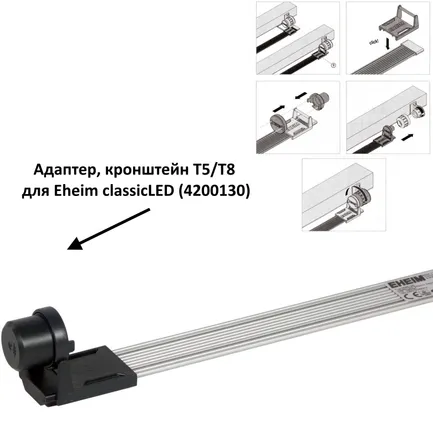 Світильник для акваріуму Eheim classicLED daylight 55-63,5см 7.7W (4261011) — Фото 8