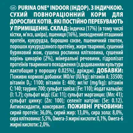 Сухий корм PURINA ONE Indoor для дорослих котів що постійно перебувають у приміщенні комплекс Bifensis з індичкою 200 г: додаткове фото 4