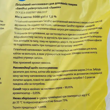 Гігієнічний наповнювач Природа Sani Pet «Лимон» для котів, деревинний, 5 кг: додаткове фото 4