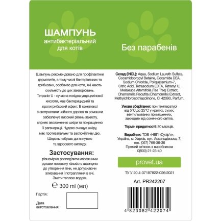 Шампунь ProVET &quot;Профілайн&quot; для котів, антибактеріальний, 300 мл — Фото 1