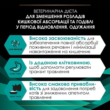 Вологий дієтичний корм PRO PLAN VETERINARY DIETS EN Gastrointestinal для кошенят та дорослих котів для зменшення розладів кишкової абсорбації та годівлі у період відновлення, одужання мус 195 г — Фото 6