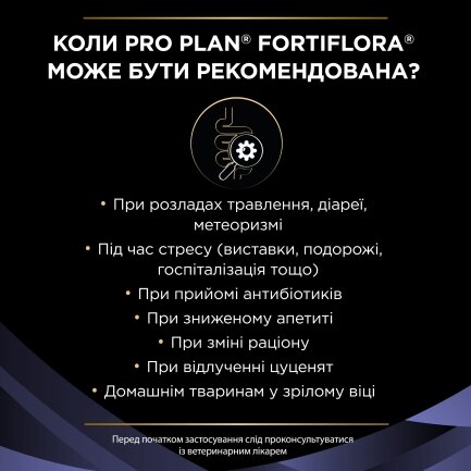 Пробіотик PRO PLAN FortiFlora для дорослих собак та цуценят для підтримання нормальної міклофлори шлунково-кишкового тракту 7х1 г — Фото 5