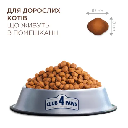 С4Р Premium сух індор 4 в 1 коти 0,9 кг: додаткове фото 7