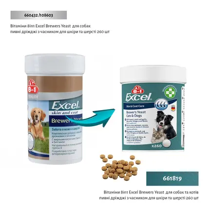 Вітаміни 8in1 Excel Brewers Yeast для собак та котів, пивні дріжджі з часником, для шкіри та шерсті, 260 шт: додаткове фото 2