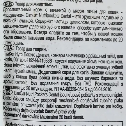 Вітамінні ласощі GimCat Nutri Pockets Dental для котів, для зубів, 60 г: додаткове фото 3