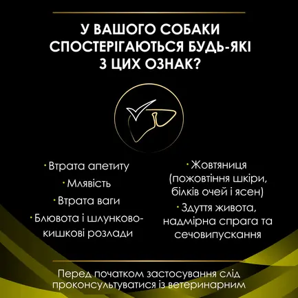 Сухий дієтичний корм PRO PLAN VETERINARY DIETS HP Hepatic для цуценят та дорослих собак для підтримання функції печінки при хронічній печінковій недостатності 3 кг: додаткове фото 5