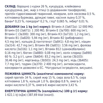 С4Р Premium сухий кошенята "Курка" 14,0 кг: додаткове фото 3