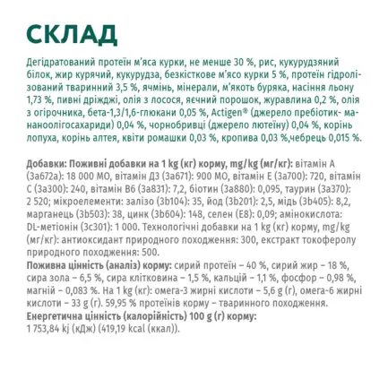 OPTIMEAL™. Повнораціонний сухий корм для кошенят - курка, 0,2 кг: додаткове фото 7