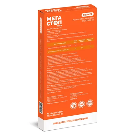 Краплі PROVET Мегастоп Ультра для котів 4-8 кг, 4 піпетки по 0,8 мл (інсектоакарицид, антигельмінтик): додаткове фото 2
