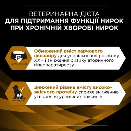 Вологий дієтичний корм PRO PLAN VETERINARY DIETS NF Renal Function для дорослих собак для підтримання функції нирок при хронічній хворобі нирок мус 195 г: додаткове фото 6