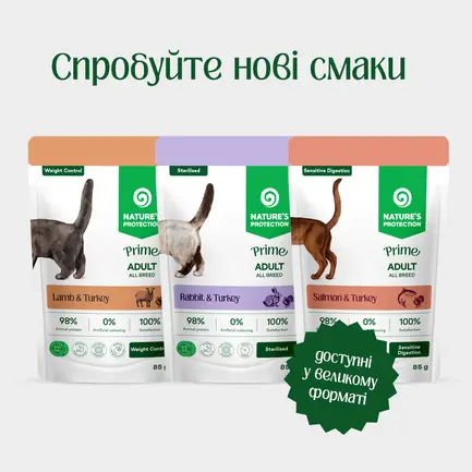 Nature's Protection Prime Sensitive Digestion Adult Cats Salmon and Turkey Вологий корм для котів з чутливим травленням з лососем і індичкою, 85 г: додаткове фото 4