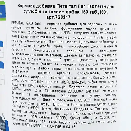 Вітаміни Canina Petvital GAG для собак, глюкозамін з екстрактом мідій, для суглобів та тканин, 180 г (180 табл): додаткове фото 3