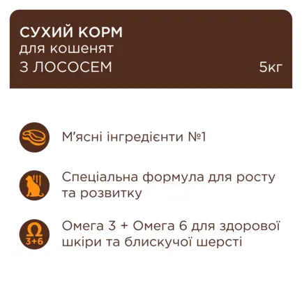 С4Р Повнораціонний сухий корм для кошенят «З лососем», 5 кг: додаткове фото 4