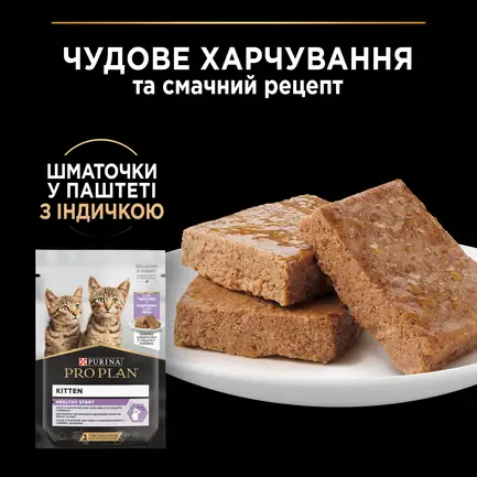 Вологий корм PRO PLAN Kitten Healthy Start для кошенят шматочки в паштеті з індичкою 75 г: додаткове фото 5