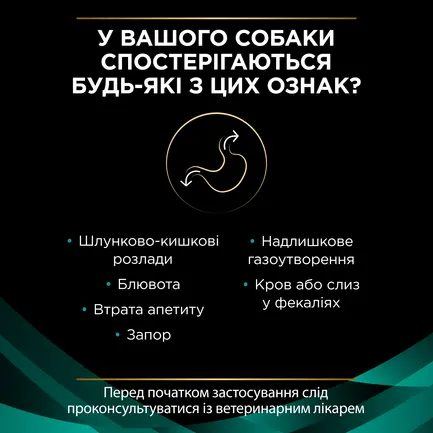 Вологий дієтичний корм PRO PLAN VETERINARY DIETS EN Gastrointestinal для дорослих собак для усунення розладів травлення мус 195 г: додаткове фото 4