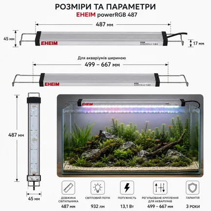 Світильник RGB Eheim powerRGB 487 для акваріума 499-667 мм (4252050): додаткове фото 3