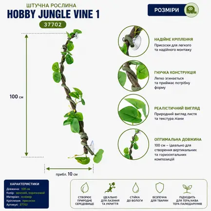 Штучна ліана Hobby Jungle Vine 1 100 см (37702) - гнучка декоративна рослина для тераріуму, акватераріуму та палюдаріуму: додаткове фото 2