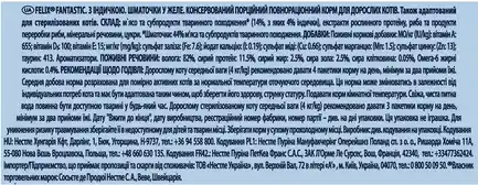 Вологий корм FELIX Fantastic для дорослих котів шматочки в желе з індичкою 85 г: додаткове фото 4