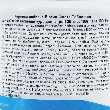 Вітаміни Canina Biotin Forte Tabletten для собак, інтенсивний курс для шерсті, 100 г (30 табл): додаткове фото 4