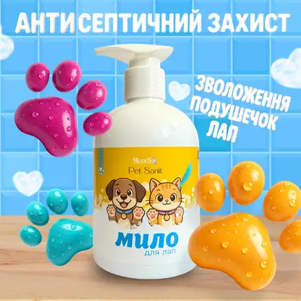ПетСаніт (PetSanit) мило рідке антибактеріальне для лап 275мл, MODES: додаткове фото 2