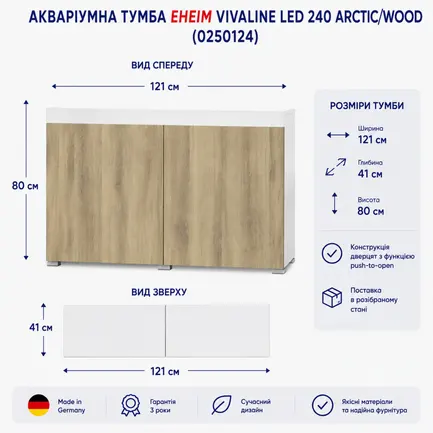 Акваріумна тумба Eheim vivaline LED 240 arctic/wood 121x41x80см (0250124): додаткове фото 3