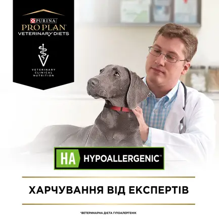 Сухий дієтичний корм PRO PLAN VETERINARY DIETS HA Hypoallergenic для дорослих собак та цуценят для зниження ознак інгредієнтної та нутрієнтної непереносимості 1,3 кг: додаткове фото 7
