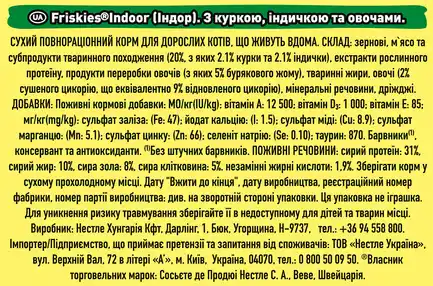 Сухий корм FRISKIES Indoor для дорослих котів що постійно перебувають у приміщенні з куркою та індичкою, з овочами 1,5 кг: додаткове фото 5