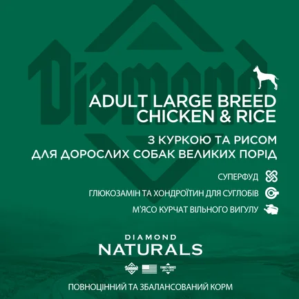 Diamond Naturals Adult Large Breed Chicken&Rice 15kg: додаткове фото 4