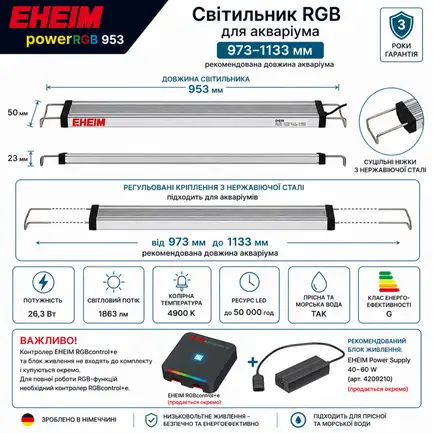 Світильник RGB EHEIM powerRGB 953 для акваріума 973-1133 мм (4255050): додаткове фото 4