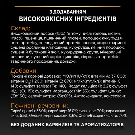Сухий корм PRO PLAN Adult 1+ Derma Care для дорослих котів для підтримки здоров'я шкіри та краси шерсті з лососем 1,5 кг: додаткове фото 7
