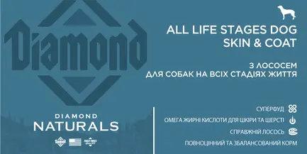 Diamond Naturals All Life Stages Dog Skin&Coat 2kg: додаткове фото 4