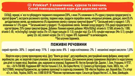 Сухий корм FRISKIES для дорослих котів з яловичиною, куркою і овочами 10 кг: додаткове фото 5
