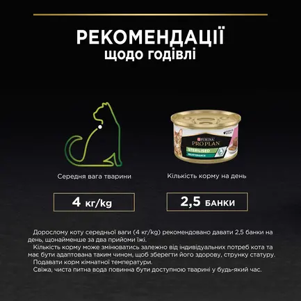 Вологий корм PRO PLAN Sterilised для дорослих котів після стерилізації шматочки у паштеті з тунцем та лососем 85 г: додаткове фото 9