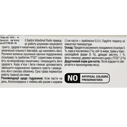 Вітаміни GimCat Expert Line Gastro Intestinal для котів, покращення травлення, 50 г: додаткове фото 3