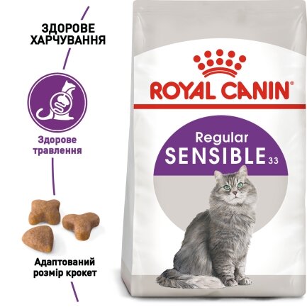 Сухий корм Royal Canin SENSIBLE для котів всіх порід 8кг + 2кг — Фото 1