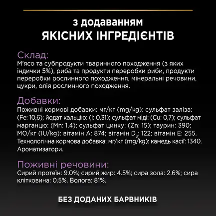 Вологий корм PRO PLAN Kitten Healthy Start для кошенят шматочки в паштеті з індичкою 75 г: додаткове фото 8